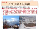冰雪类运动的基本技术PPT课件免费下载