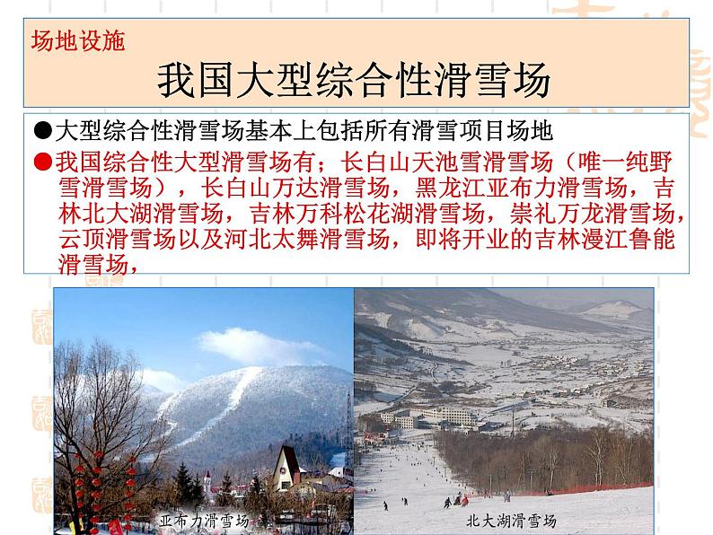 冰雪类运动的基本技术PPT课件免费下载03