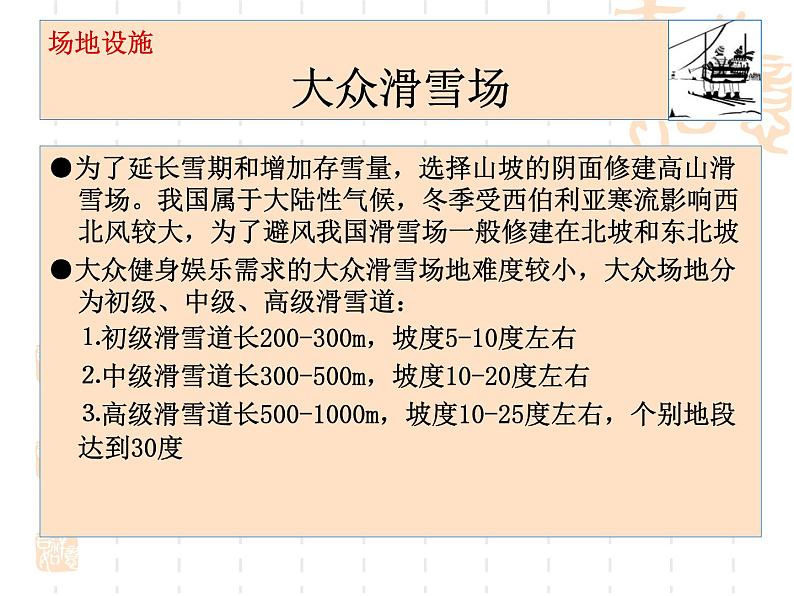 冰雪类运动的基本技术PPT课件免费下载06