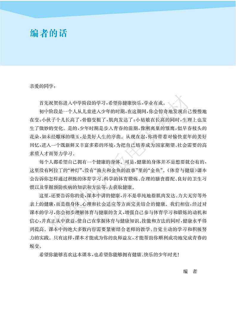 华东师大版体育与健康七年级全册电子课本书2024高清PDF电子版03