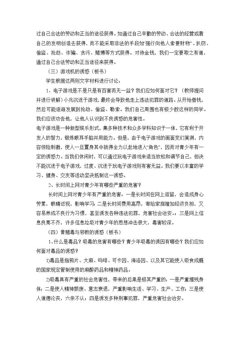 8.常见意外伤害的预防教案第2页