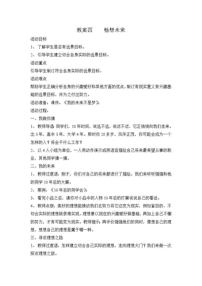 10.畅想未来教案第1页