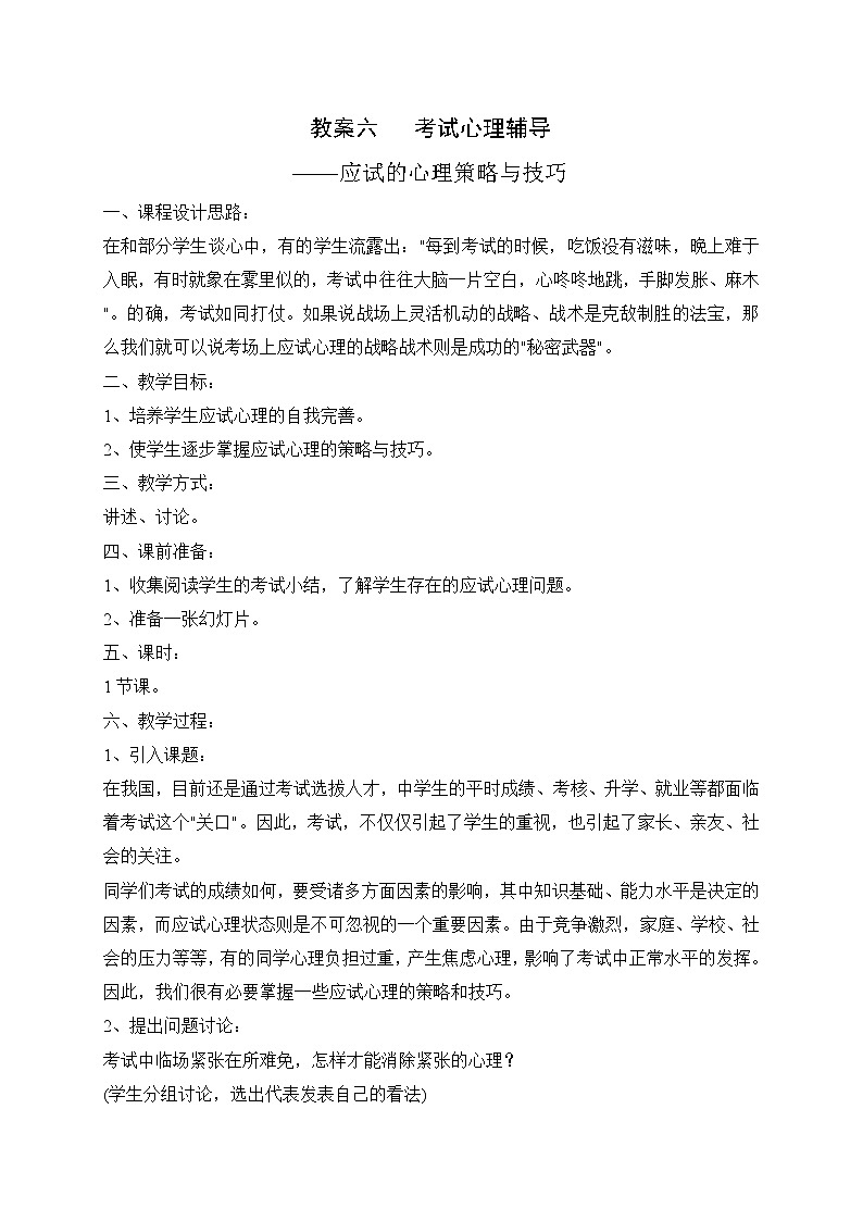 12.考试心理辅导教案01