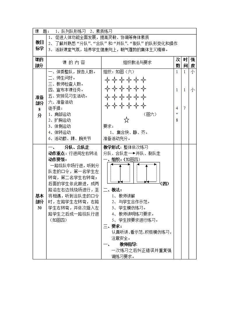 人教版初中体育 八年级全一册 田径训练教案第1页