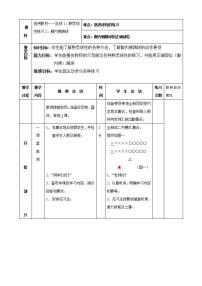 初中人教版第三章 足球教案设计