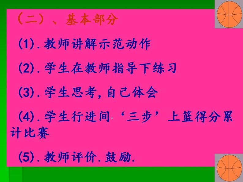 人教版初中体育 八年级全一册 篮球三步上篮 课件第3页