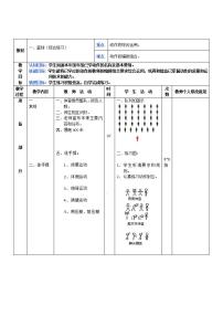 初中体育人教版八年级全一册第四章 篮球教案