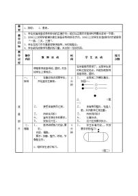 人教版八年级全一册第五章 排球教学设计