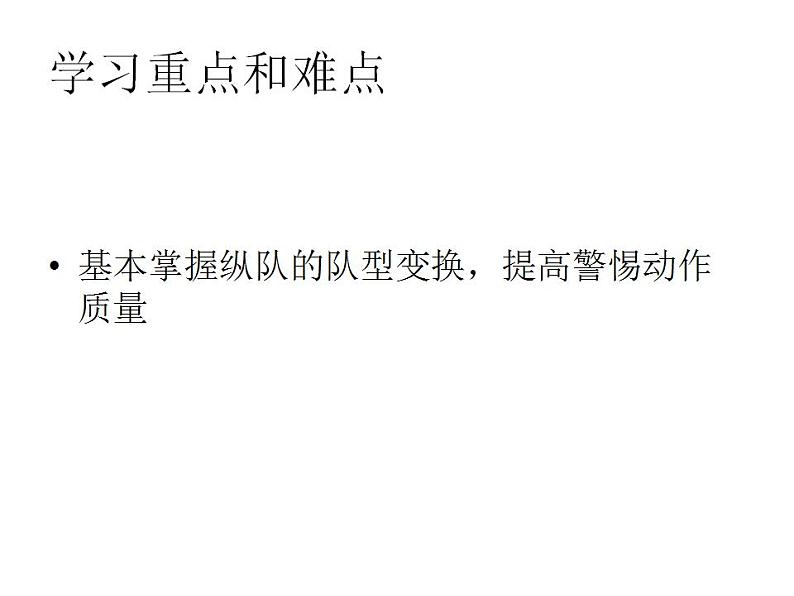 人教版初中体育 八年级全一册  体操 课件第3页