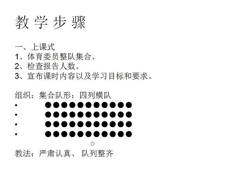 人教版初中体育 八年级全一册  体操 课件第4页