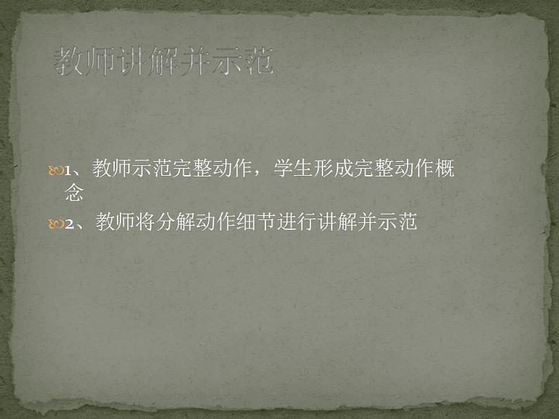 人教版初中体育 八年级全一册 武术基本拳法 课件07