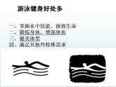 人教版初中体育 八年级全一册 《游泳》课件PPT