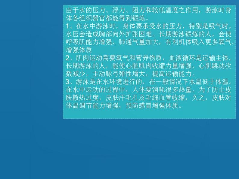 人教版初中体育 八年级全一册 《游泳》课件PPT04