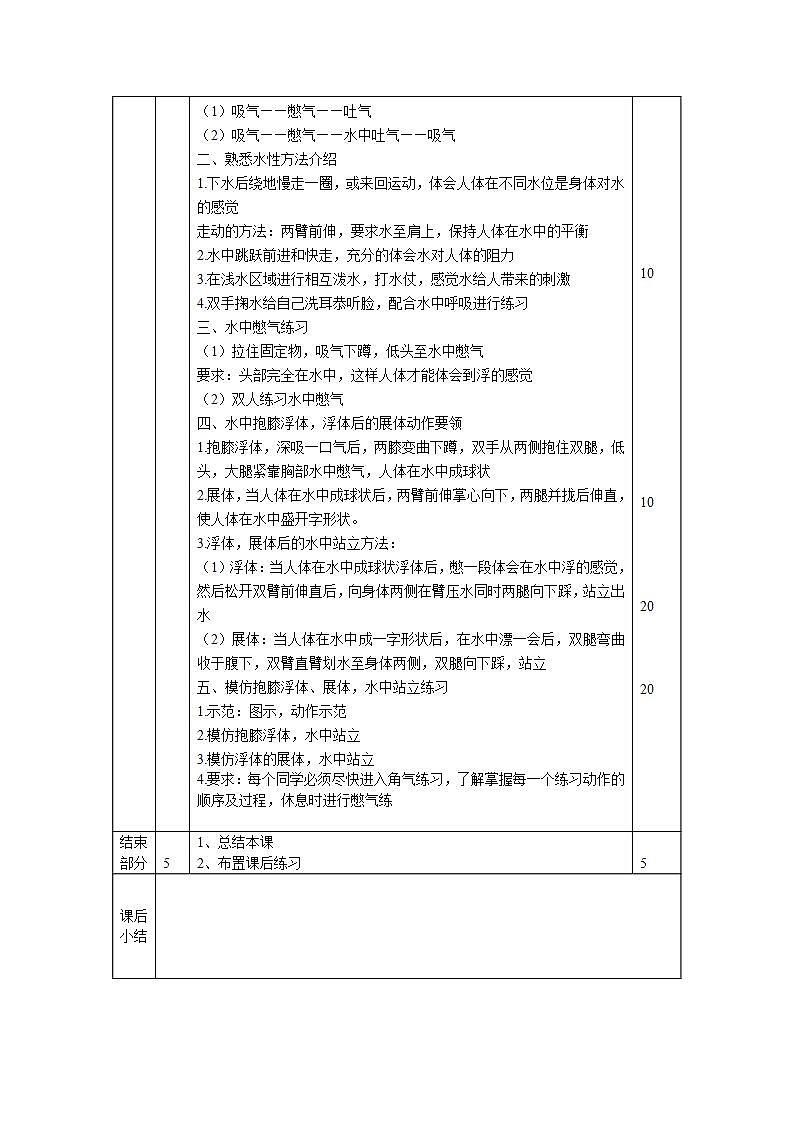 人教版初中体育 八年级全一册 游泳教学教案第2页