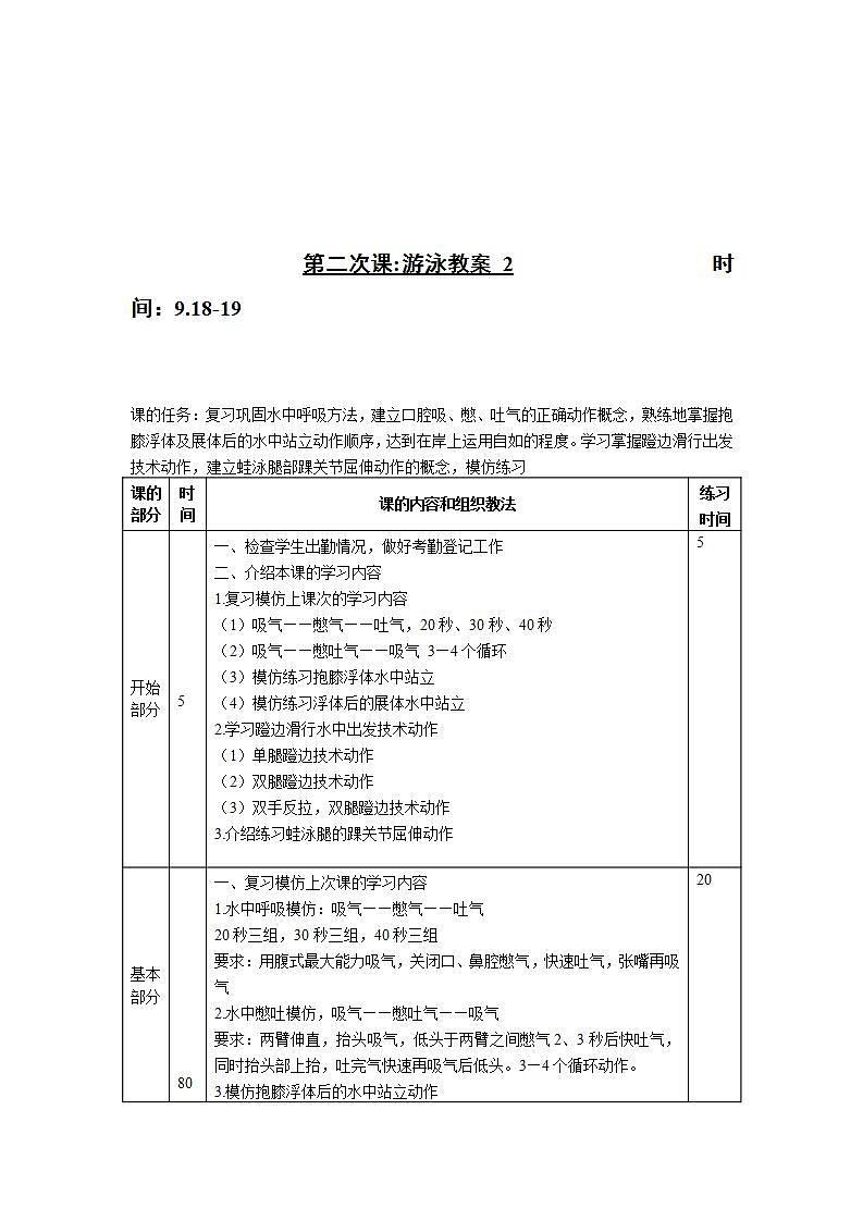 人教版初中体育 八年级全一册 游泳教学教案第3页