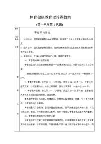 初中体育人教版九年级全一册第一章 体育与健康理论知识教案