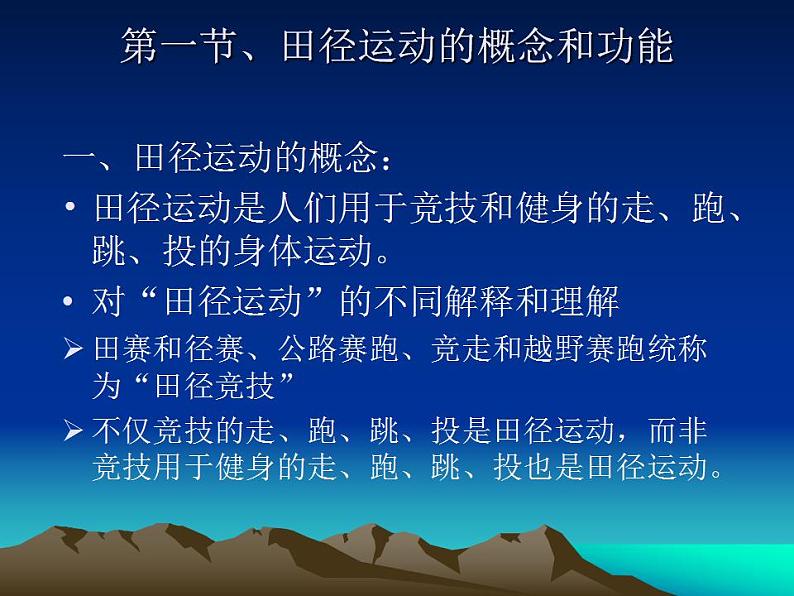 人教版初中体育 九年级全一册  《田径》运动概述 课件03