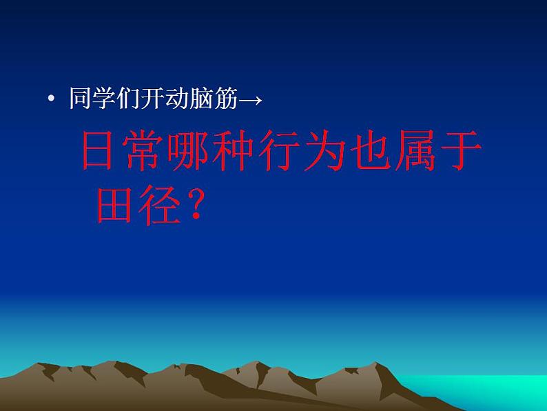 人教版初中体育 九年级全一册  《田径》运动概述 课件04