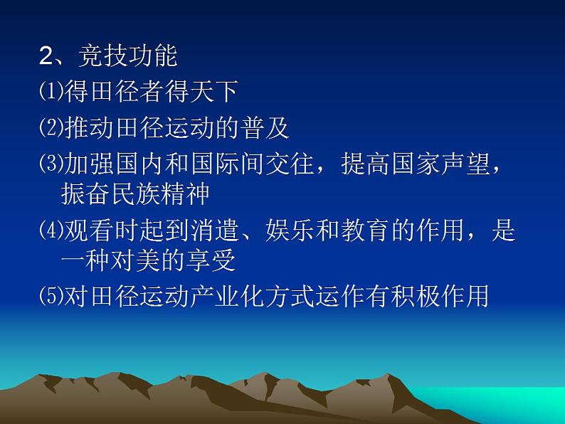 人教版初中体育 九年级全一册  《田径》运动概述 课件06