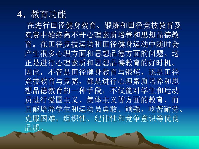 人教版初中体育 九年级全一册  《田径》运动概述 课件08