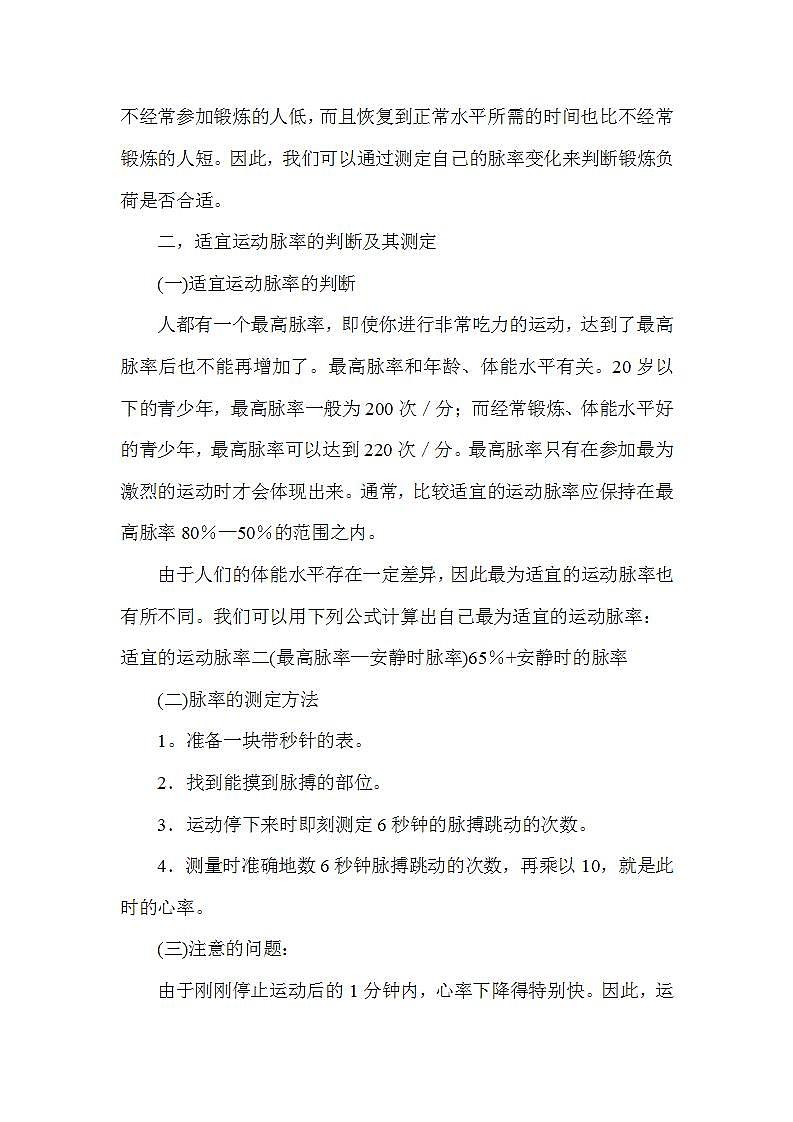 人教版初中体育 九年级全一册  运动负荷的自我监测 教案02