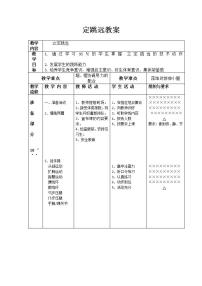 初中体育人教版九年级全一册第二章 田径教案