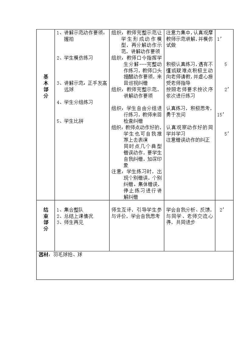 人教版初中体育 九年级全一册  《羽毛球》教案第2页