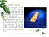 人教版初中体育 九年级全一册  武术课 教学课件