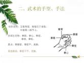 人教版初中体育 九年级全一册  武术课 教学课件