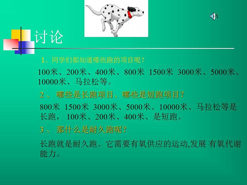 人教版初中体育 八年级全一册 田径耐久跑课件第3页