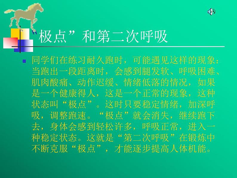 人教版初中体育 八年级全一册 田径耐久跑课件第6页