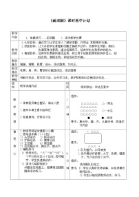 初中体育华东师大版七年级全一册体操类运动的注意事项教学设计