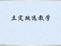 初中体育人教版七年级全一册第二章 田径教学ppt课件