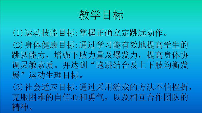 人教版七年级体育全一册-第2章田径 立定跳远课件第2页