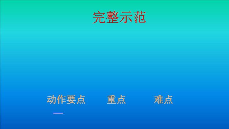 人教版七年级体育全一册-第2章田径 立定跳远课件第3页