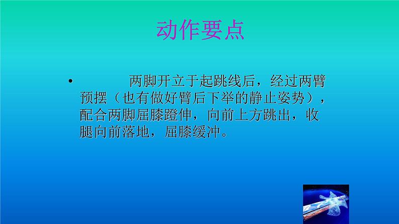 人教版七年级体育全一册-第2章田径 立定跳远课件第4页