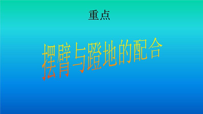 人教版七年级体育全一册-第2章田径 立定跳远课件第6页