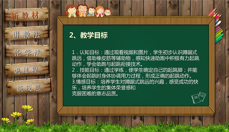 人教版七年级体育全一册-第2章田径-蹲踞式跳远-课件04