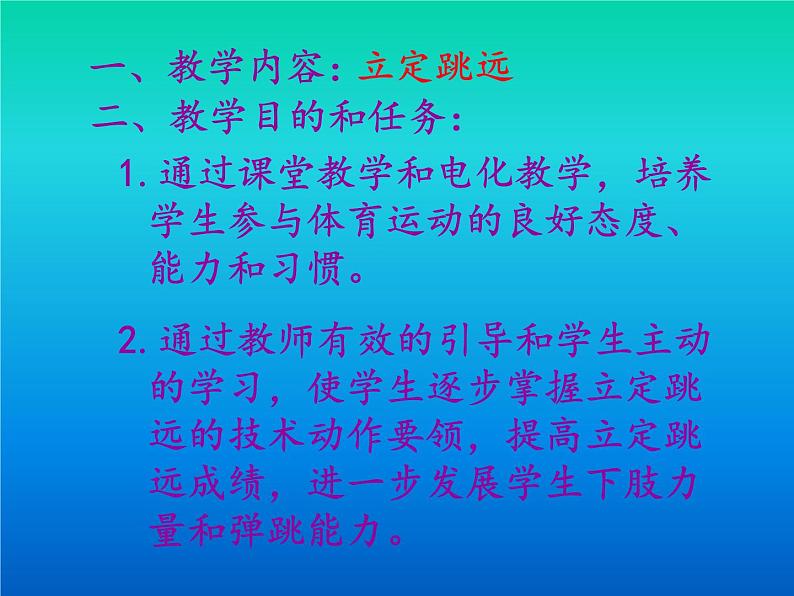 人教版七年级体育全一册-第2章田径-立定跳远-课件第2页