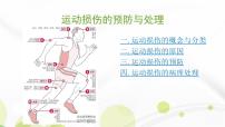 初中体育人教版八年级全一册第一章 体育与健康理论知识教案配套ppt课件