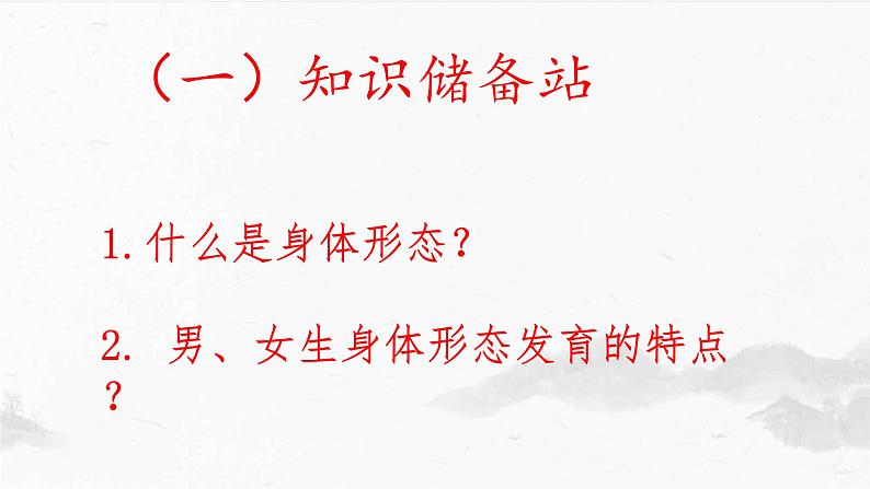 人教版八年级体育全一册：1.1科学发展体能-体育与健康理论知识课件第3页