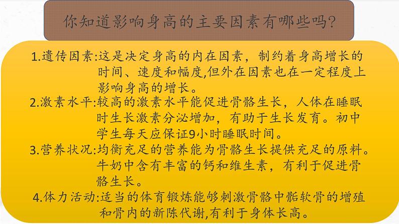 人教版八年级体育全一册：1.1科学发展体能-体育与健康理论知识课件第5页