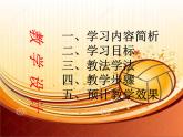 人教版七年级体育全一册-5章排球 正面双手垫球-课件