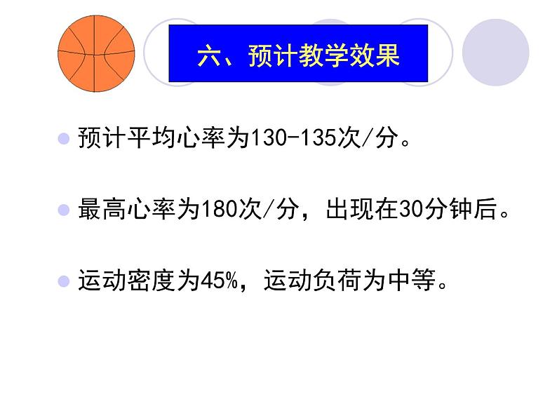 人教版七年级体育全一册-4章 篮球-课件07