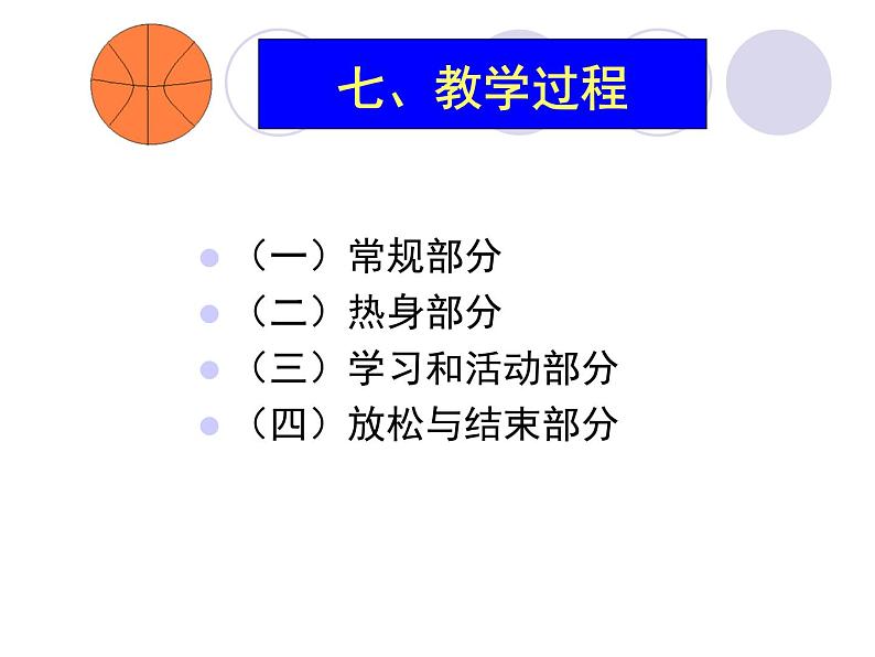 人教版七年级体育全一册-4章 篮球-课件08