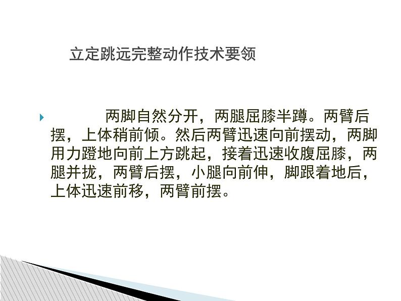 人教版七年级体育全一册：第2章田径立定跳远-课件第2页