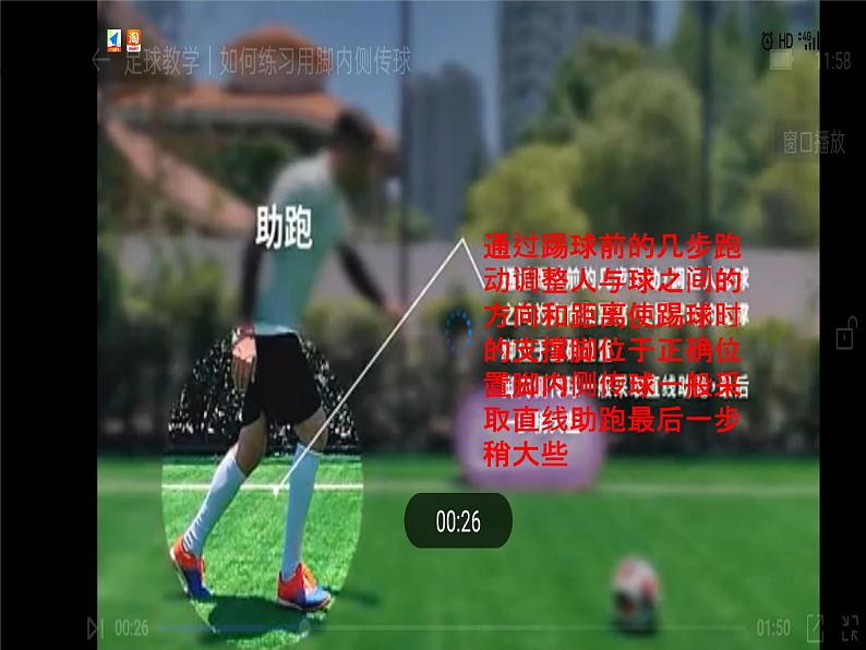 人教版七年级体育全一册：第3章足球 足球--脚内侧传接球-课件06