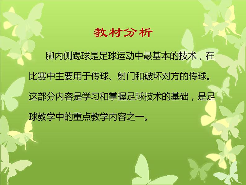 人教版七年级体育全一册-第3章 足球 脚内侧踢球-课件第3页