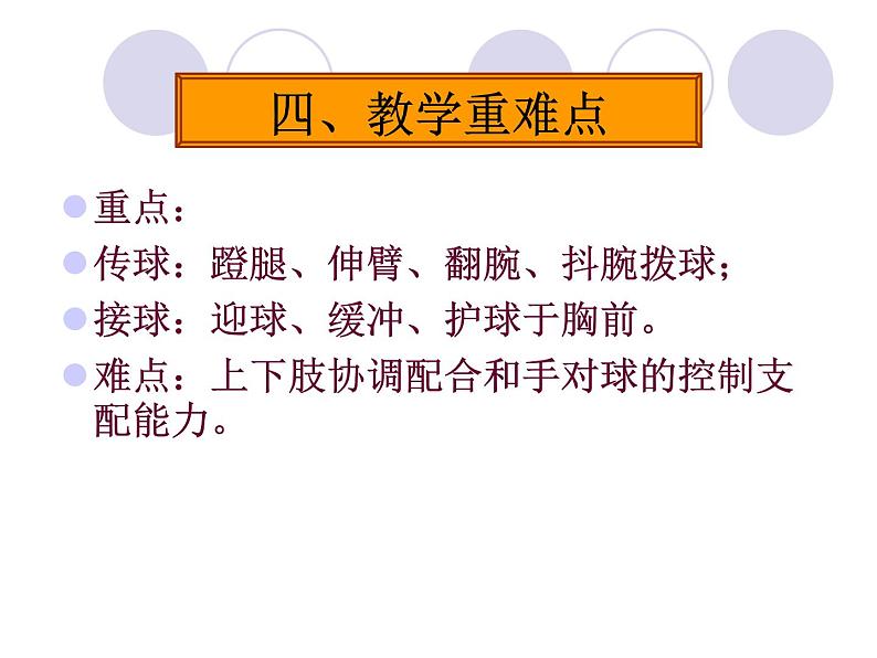 人教版七年级体育全一册-4章 篮球 篮球双手胸前传接球-课件06