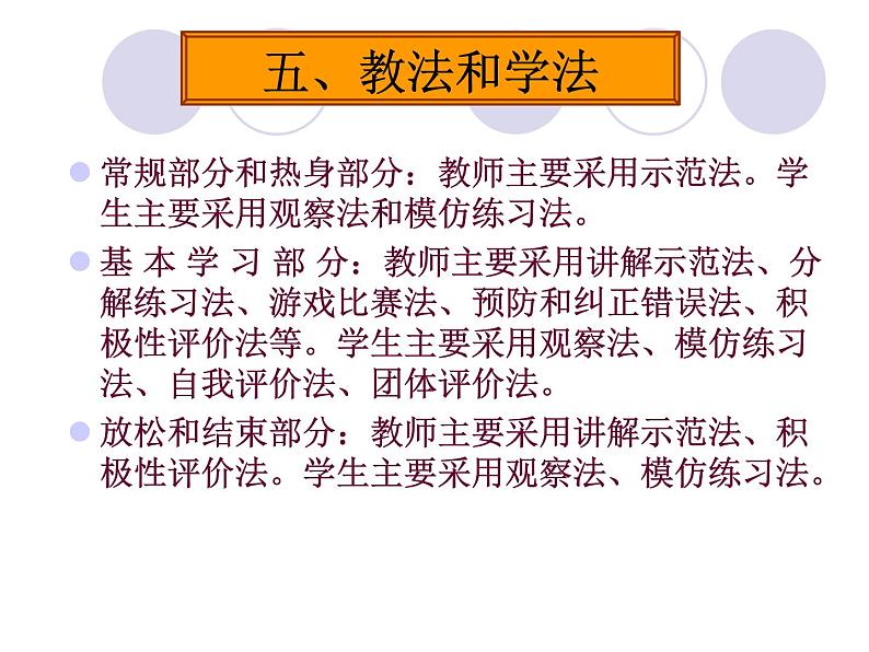 人教版七年级体育全一册-4章 篮球 篮球双手胸前传接球-课件07